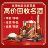 营口市盖州洋酒回收:茅台酒,名酒,虫草,烟酒,老酒,营口市盖州跃国烟酒经营部
