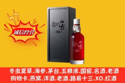 营口市盖州名酒回收50年山崎.jpg