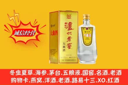 营口市盖州求购回收泸州老窖