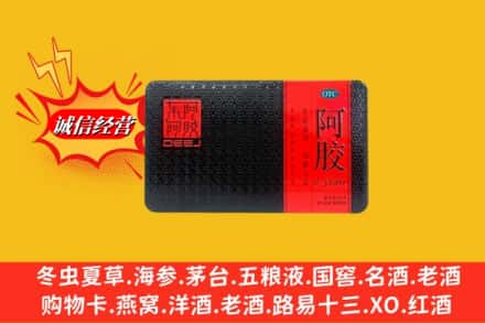 营口市盖州回收阿胶