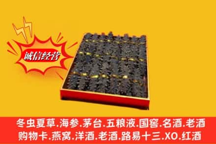 营口市盖州求购回收海参