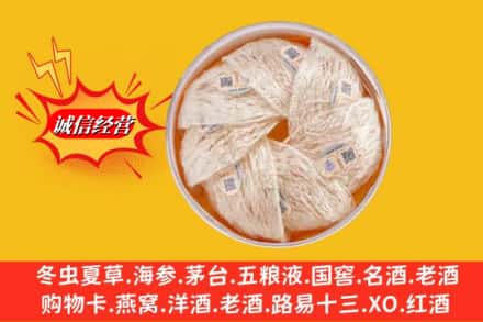 营口市盖州回收燕窝