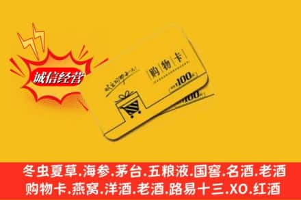 营口市盖州回收购物卡