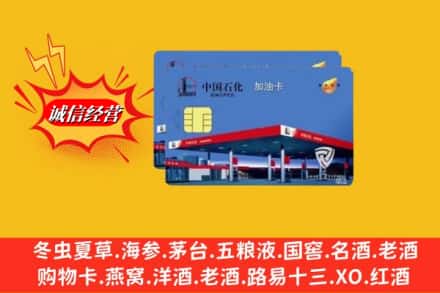 营口市盖州回收加油卡