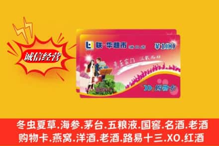 营口市盖州回收商超卡